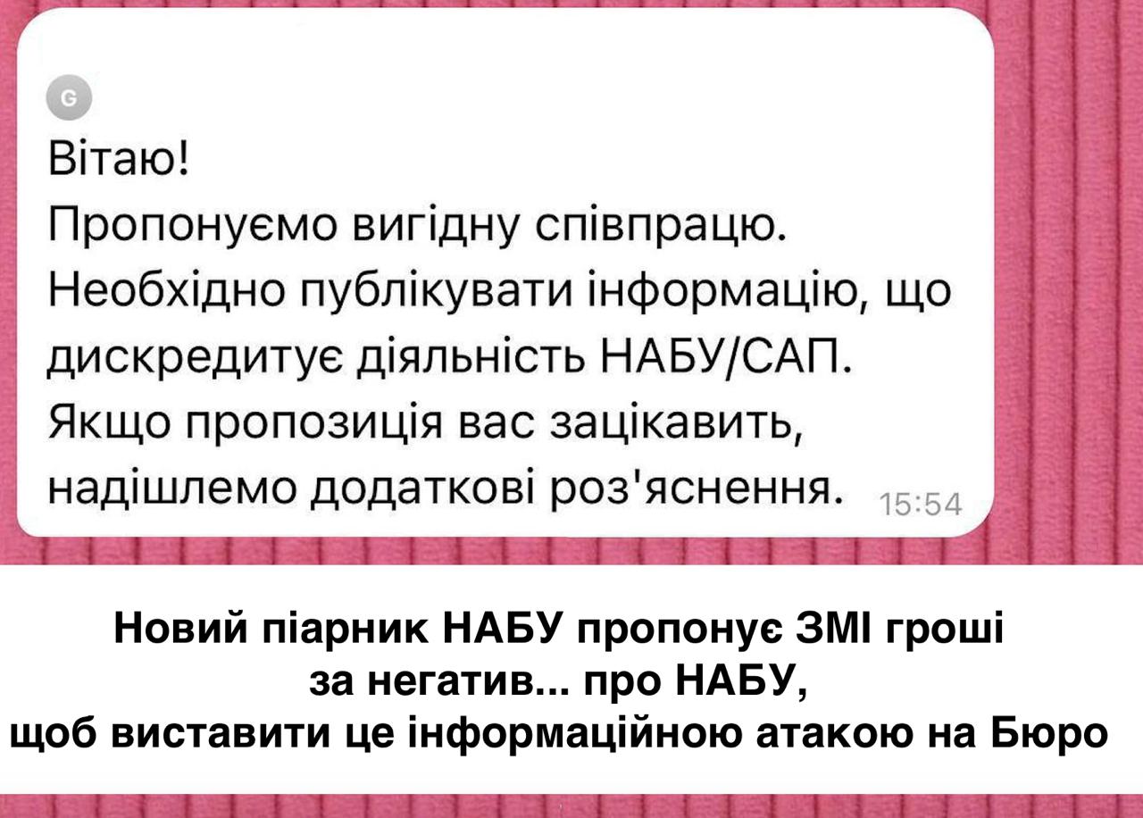 Новий піарник НАБУ пропонує ЗМІ гроші за негатив проти – НАБУ, щоб виставити це інформатакою на Бюро